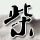 一比一原版纽卡斯尔安德莱姆学院文凭学位【degxx.com】